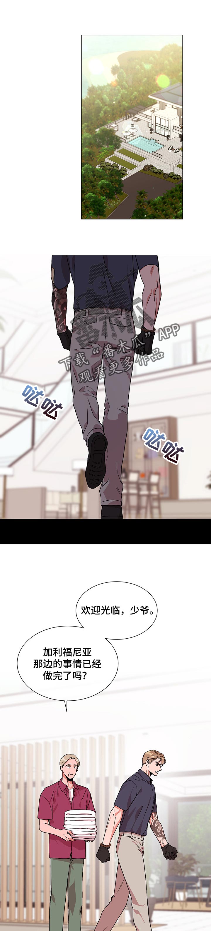 目标值漫画,第136章：人情债1图