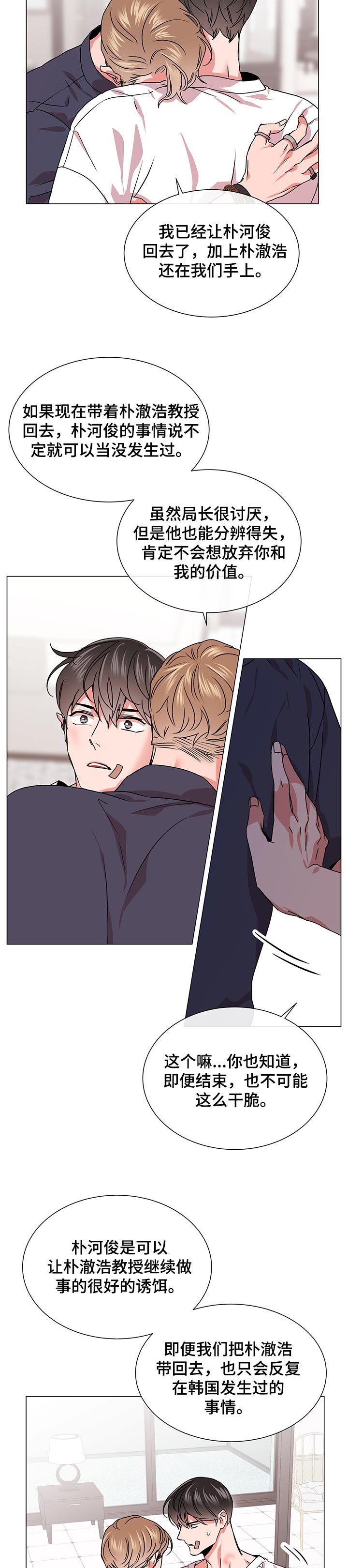 目标值漫画,第136章：人情债3图