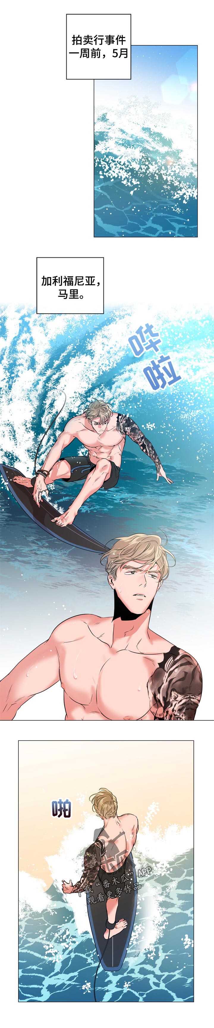 目标人员漫画,第114章：不是学冲浪的4图