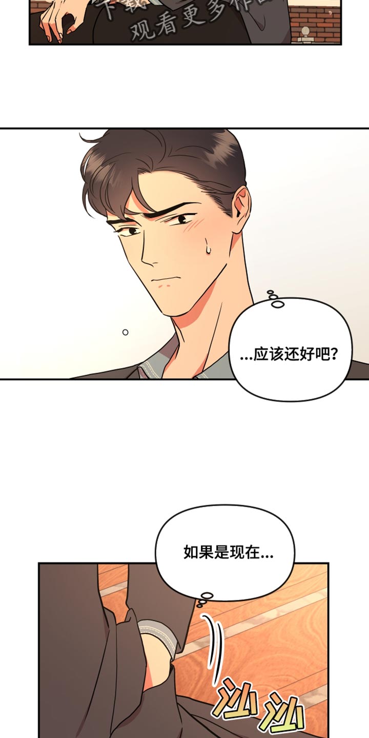 目标人物电视剧全集漫画,第184章：【番外】变化1图