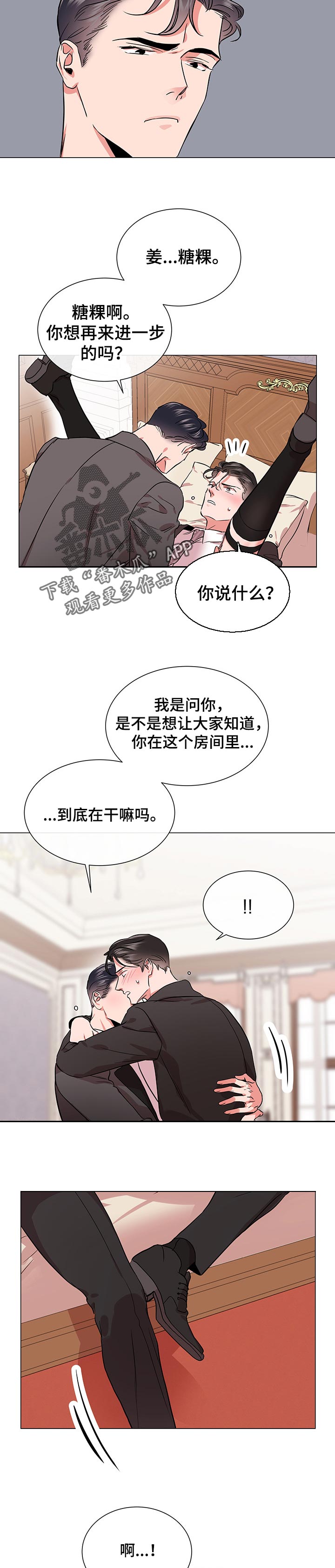 目标值漫画,第146章：恢复监控5图