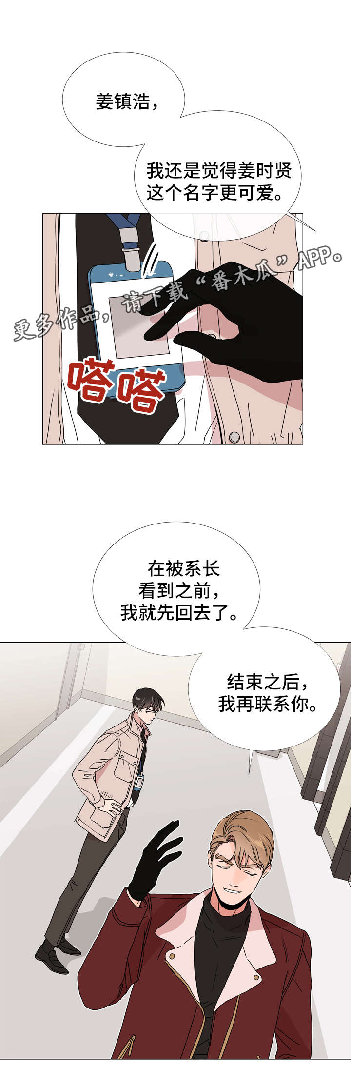 目标人物第一集漫画,第41章：目标人物1图