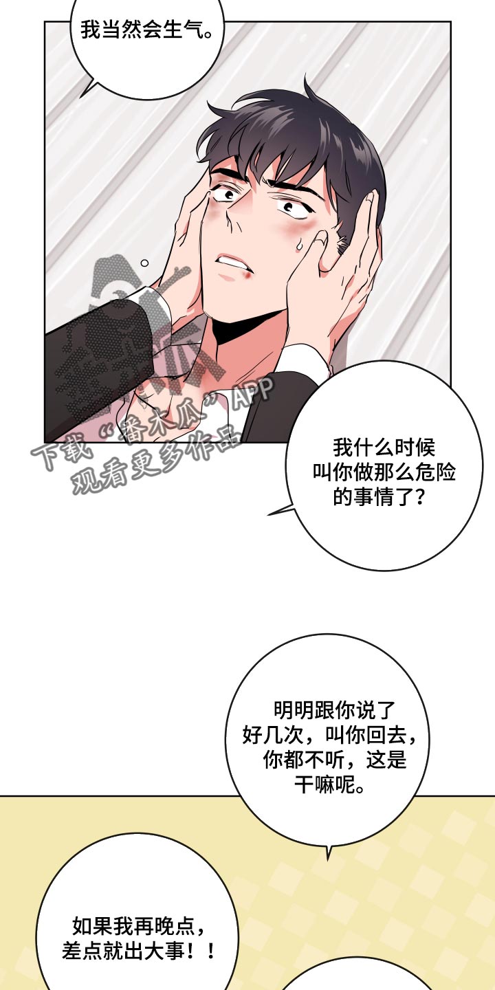 目标人物电视剧全集漫画,第171章：我当然会生气2图