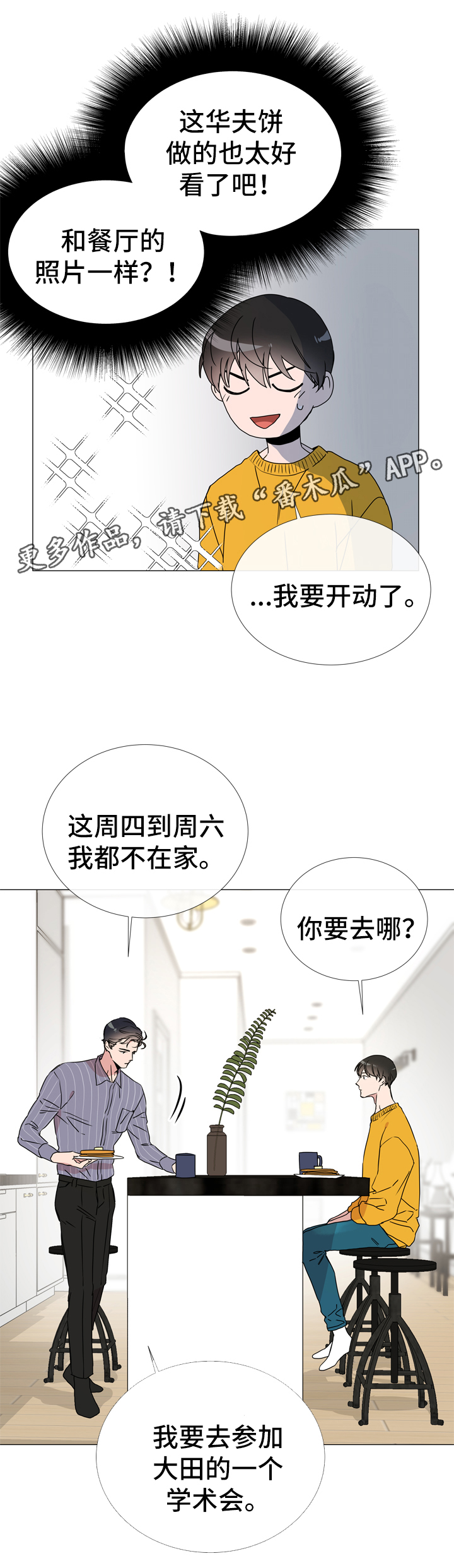 目标人员漫画,第39章：入场2图