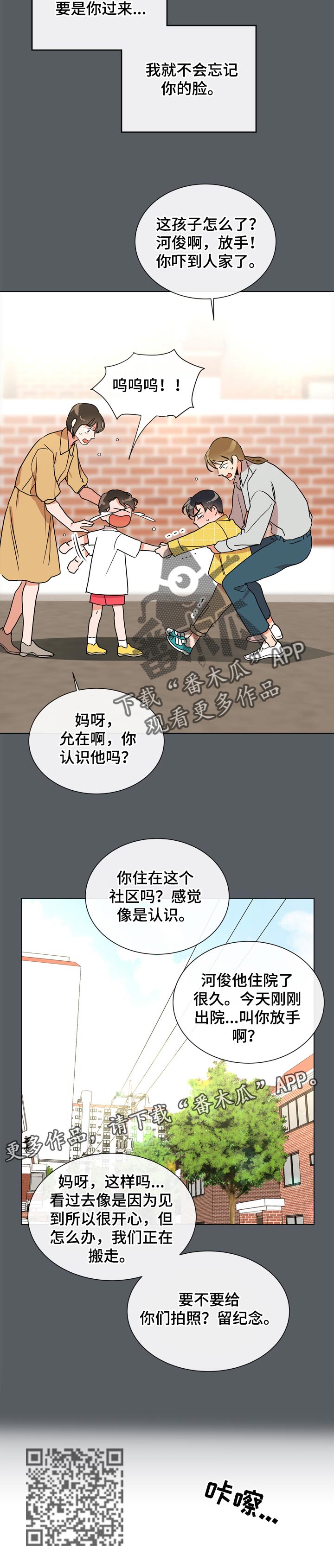 目标人员漫画,第96章：做朋友4图