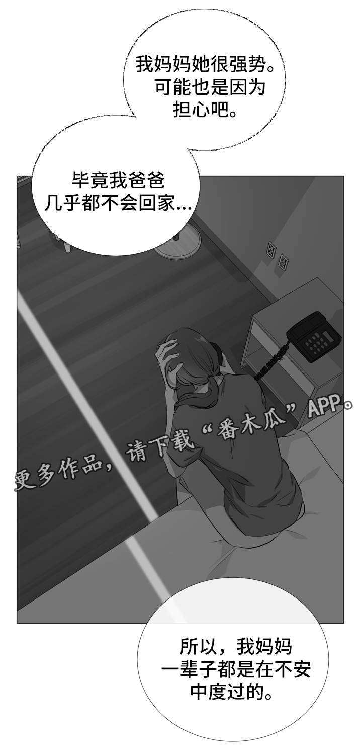 目标人物镜像漫画,第52章：小时候4图
