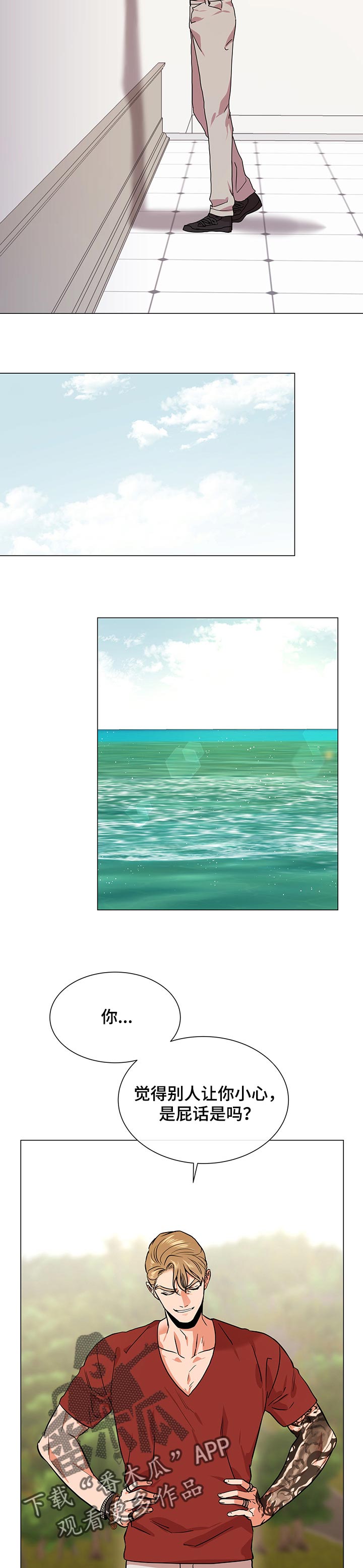 目标人物第一集漫画,第137章：相处久点1图