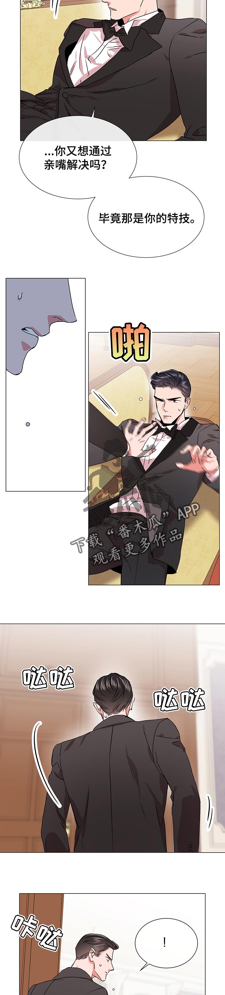 目标人物电视剧全集漫画,第143章：不要说话2图