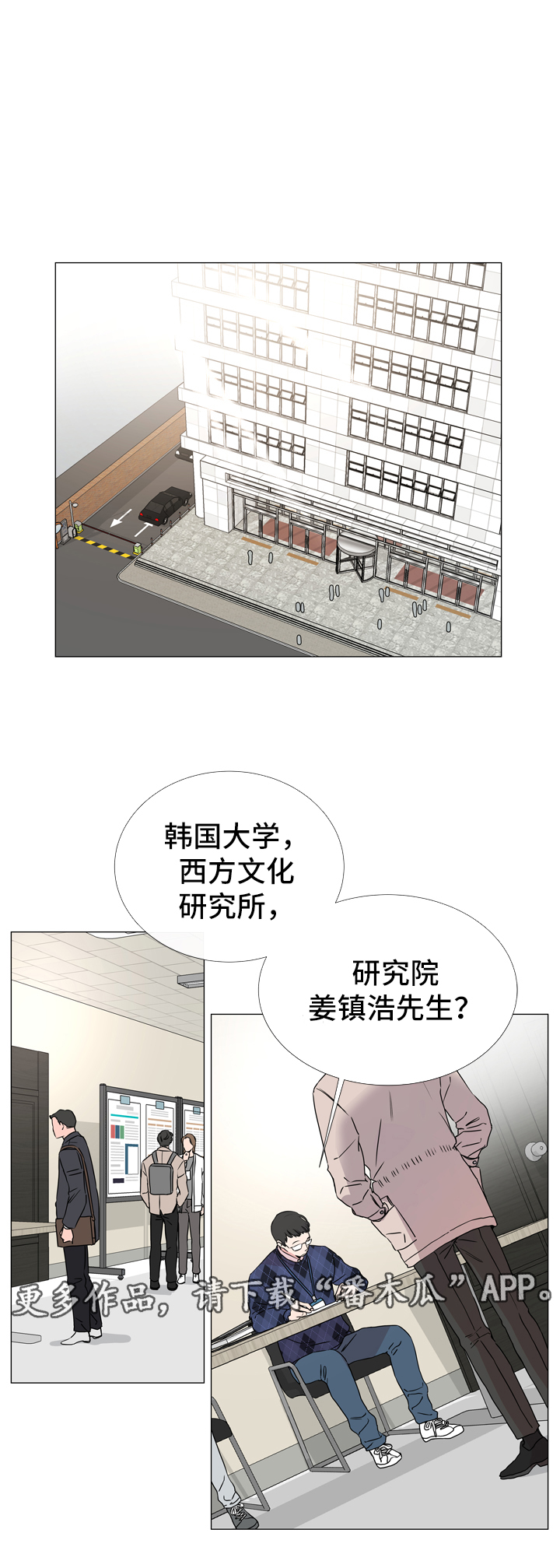 目标人员漫画,第39章：入场4图