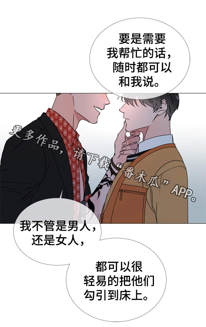目标人物电视剧全集漫画,第32章：委托任务3图