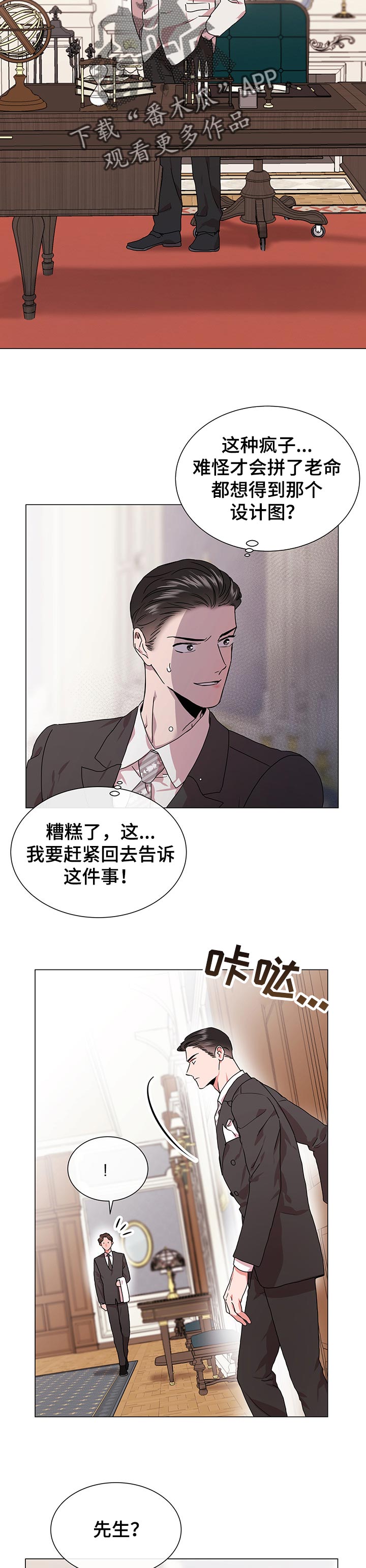 目标人物好看吗漫画,第139章：迷路了吗2图