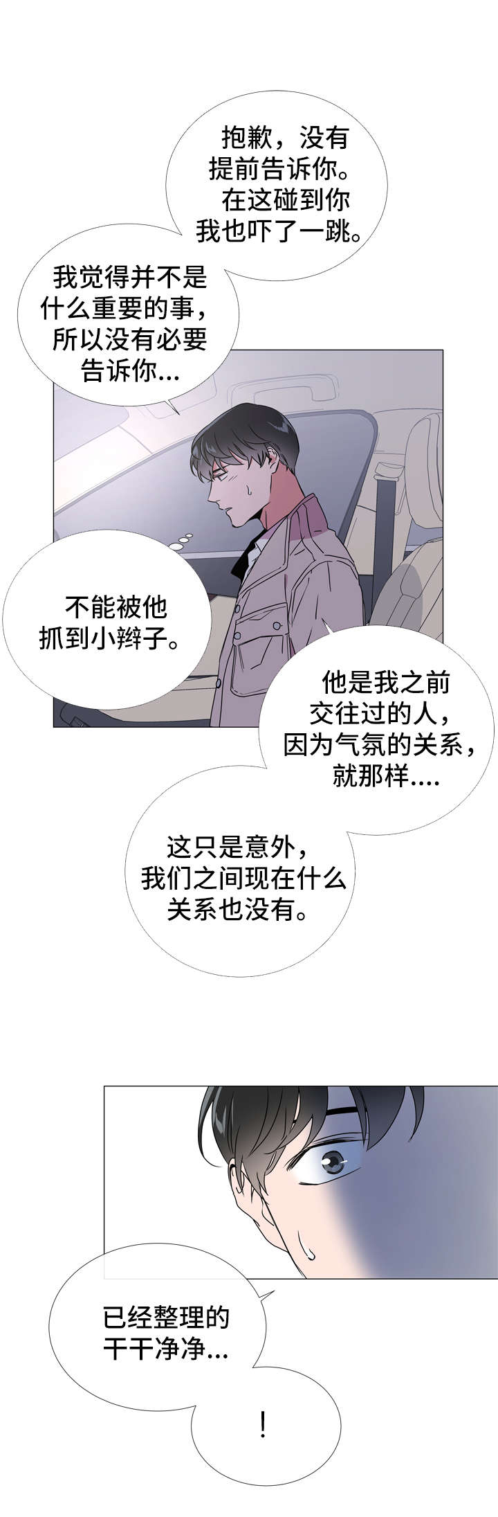 目标人员漫画,第44章：我想待在你身边5图