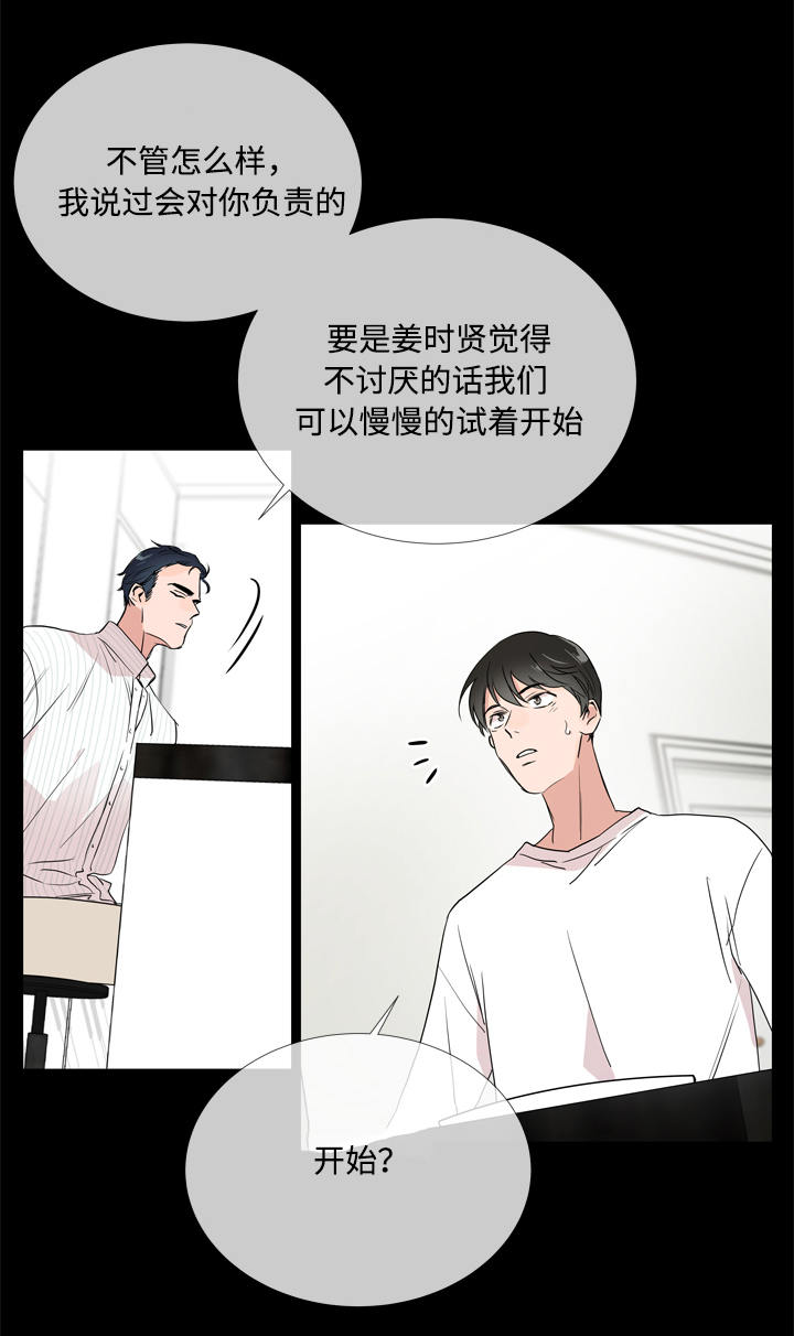 目标价漫画,第7章：第一次约会2图