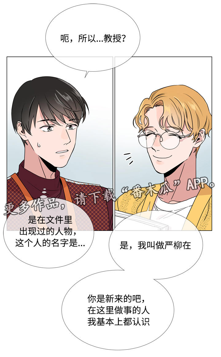 目标人物第一集漫画,第18章：潜入1图