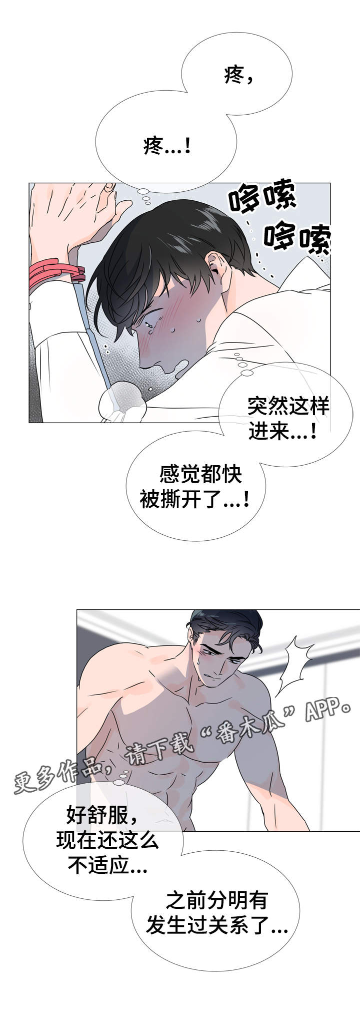 目标人物电视剧全集漫画,第36章：为什么要对我说谎4图