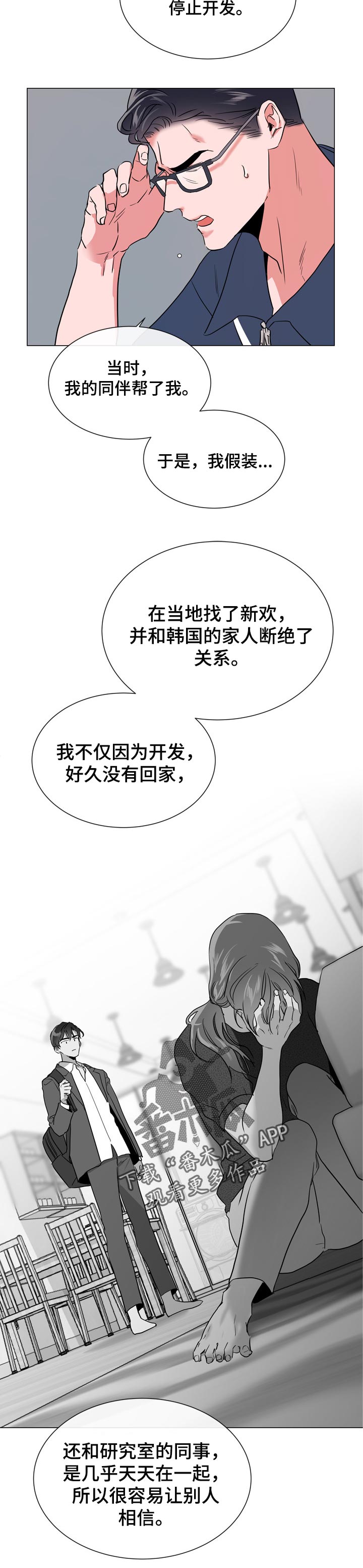 目标人物第一集漫画,第117章：还未完工4图