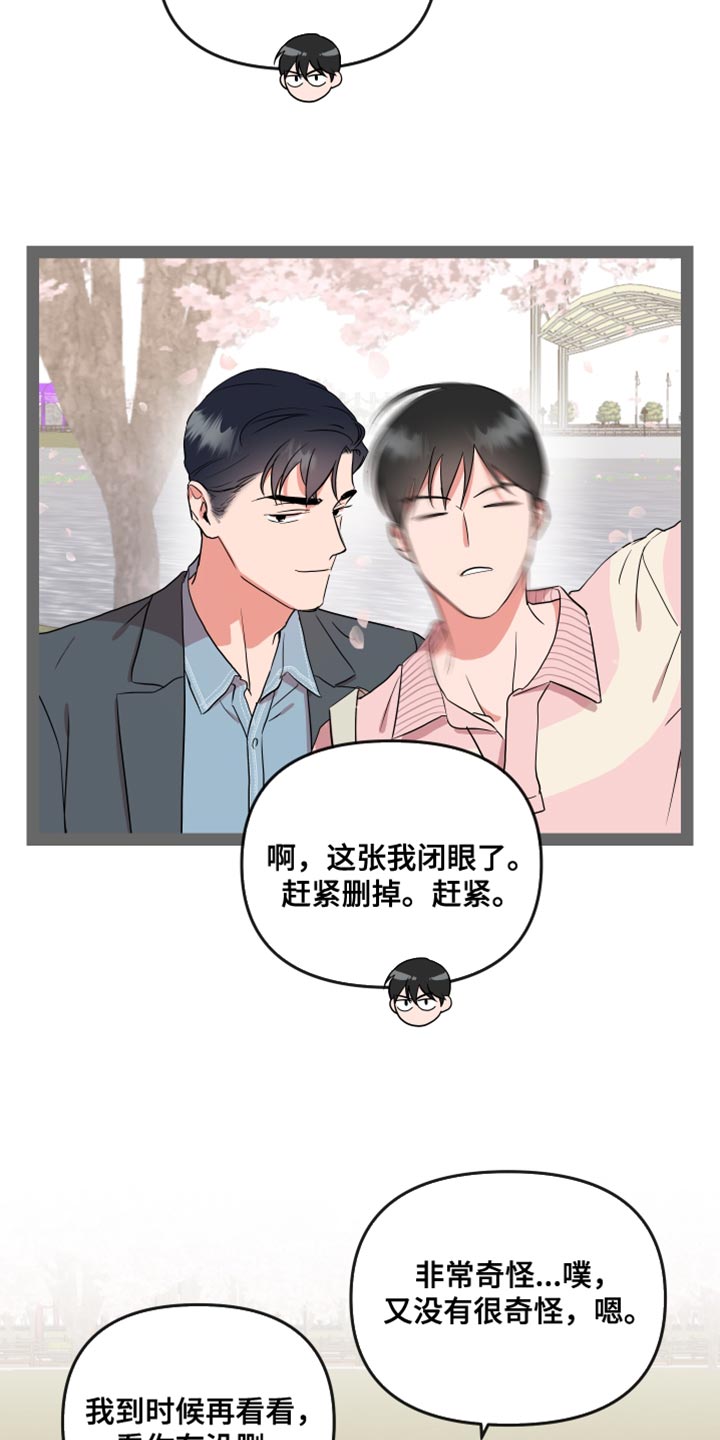 目标人物镜像漫画,第183章：【番外】拍照2图