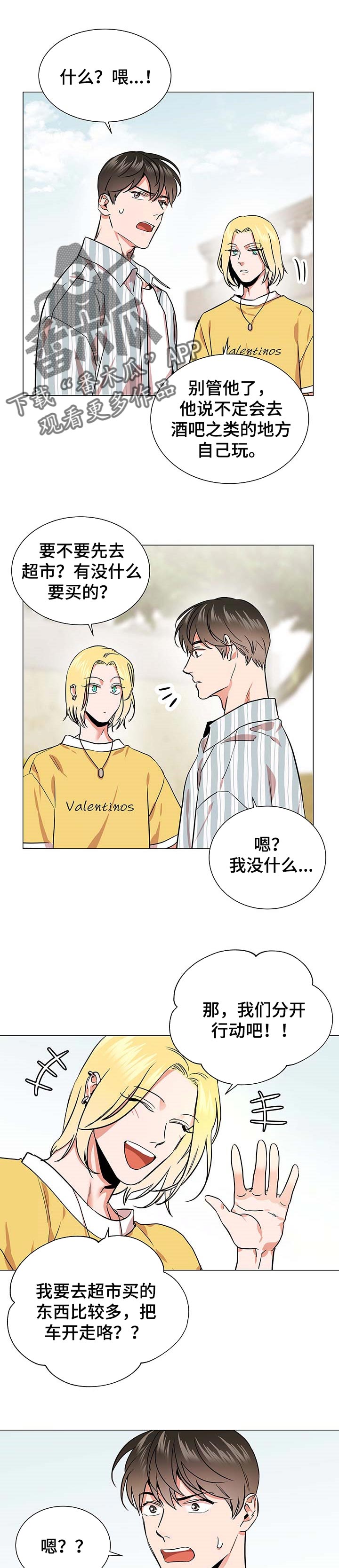 目标人物第一集漫画,第154章：逛街1图