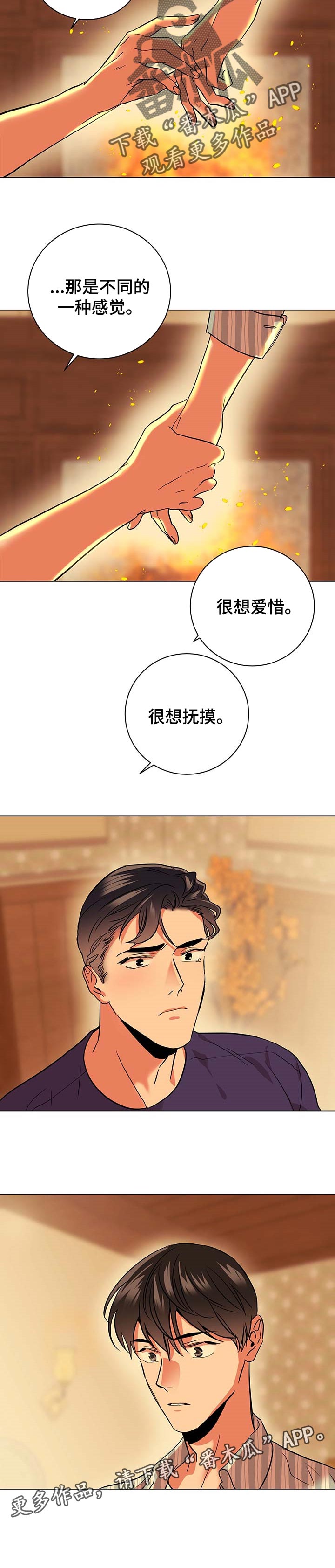 目标价漫画,第157章：真正的爱4图
