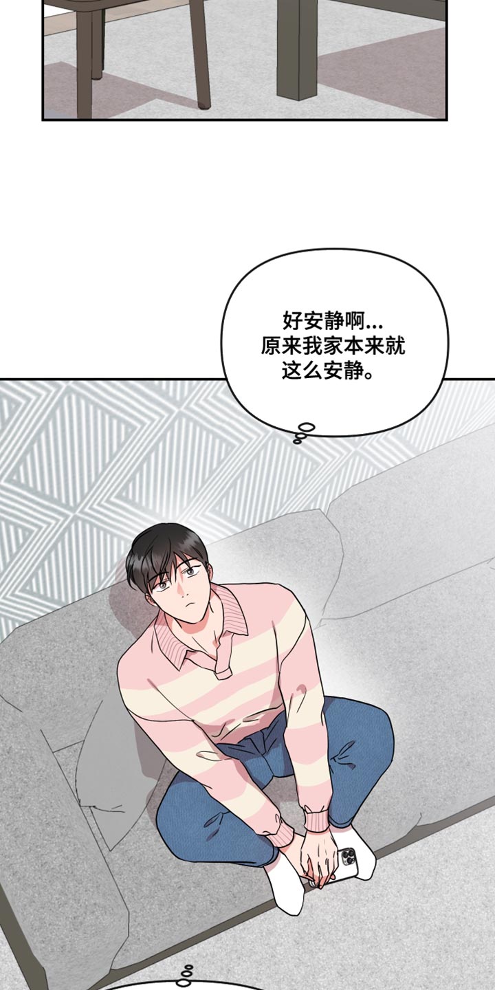 目标人员漫画,第185章：【番外】跟我结婚吧2图
