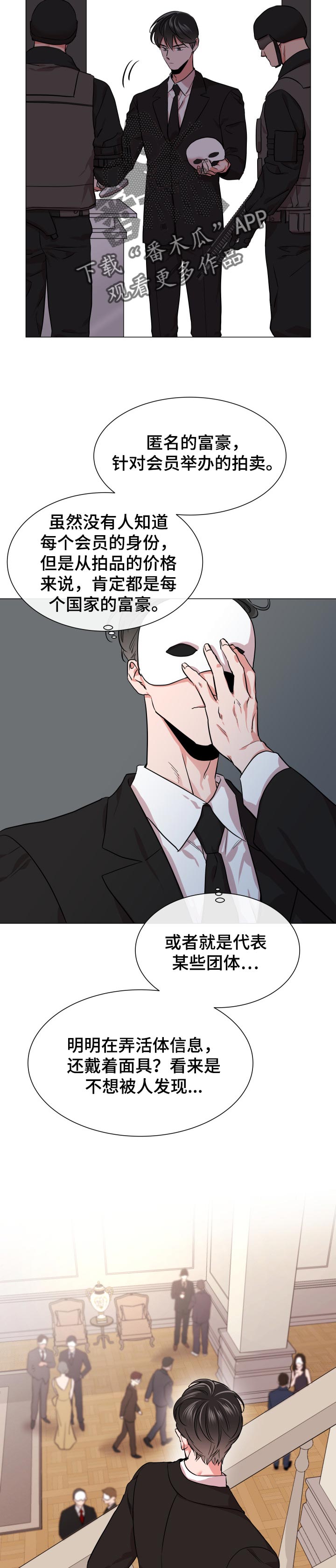 目标人员漫画,第122章：潜伏拍卖会1图
