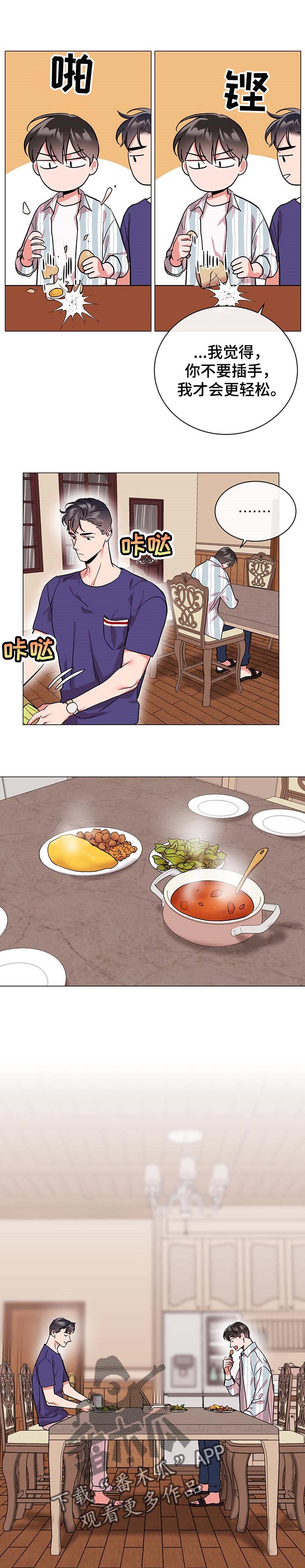 目标人物电视剧全集漫画,第158章：做饭2图