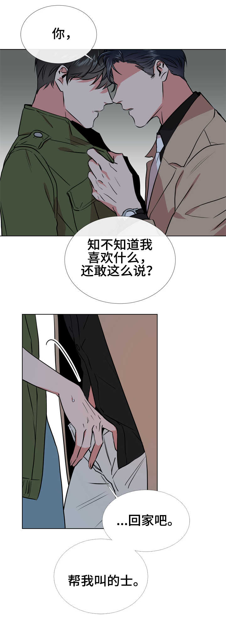 目标人物电视剧全集漫画,第63章：告诉你一件事4图