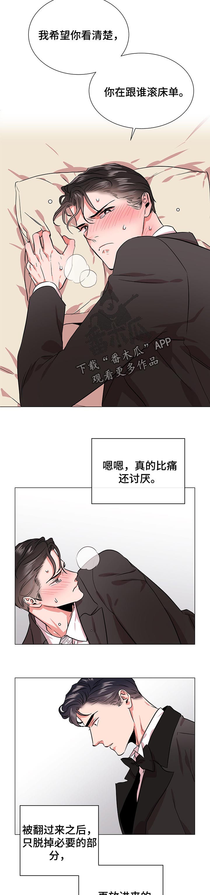 目标人员漫画,第145章：我的糖粿3图