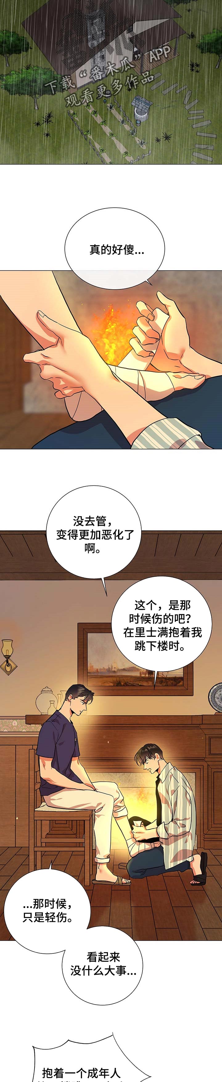 目标价漫画,第155章：躲雨2图