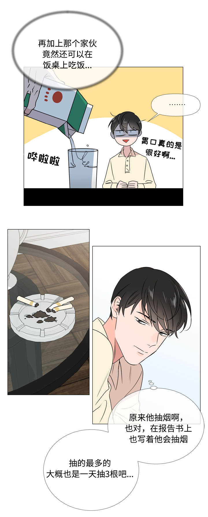 目标人物大结局漫画,第24章：来找你了2图