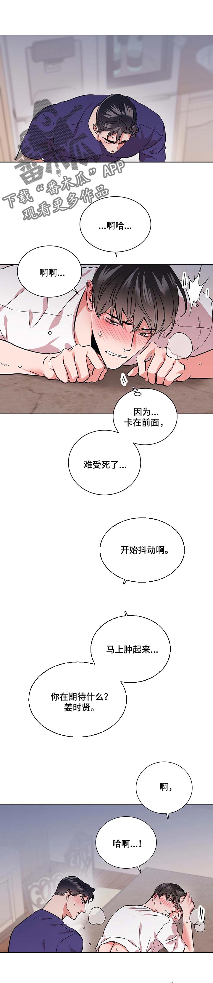目标价漫画,第160章：爱嫉妒1图
