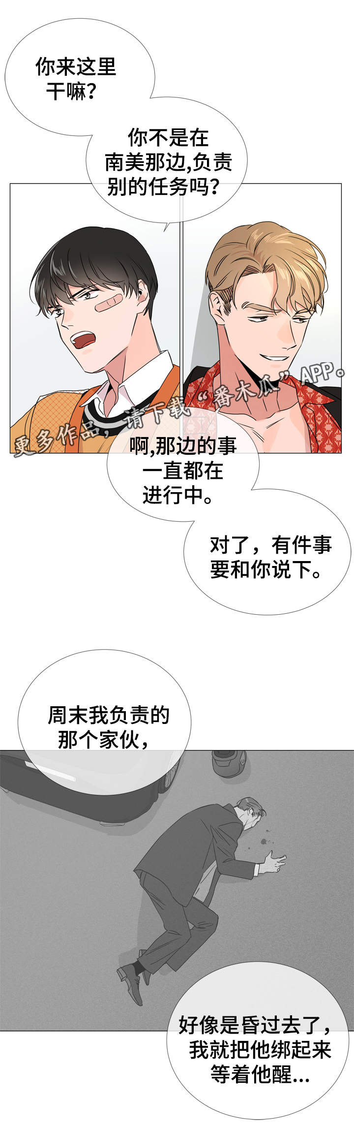 目标人物好看吗漫画,第31章：质问5图