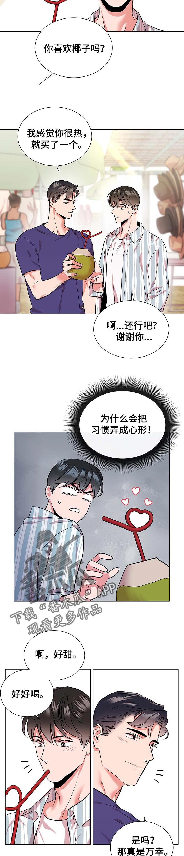 目标人物第一集漫画,第154章：逛街5图
