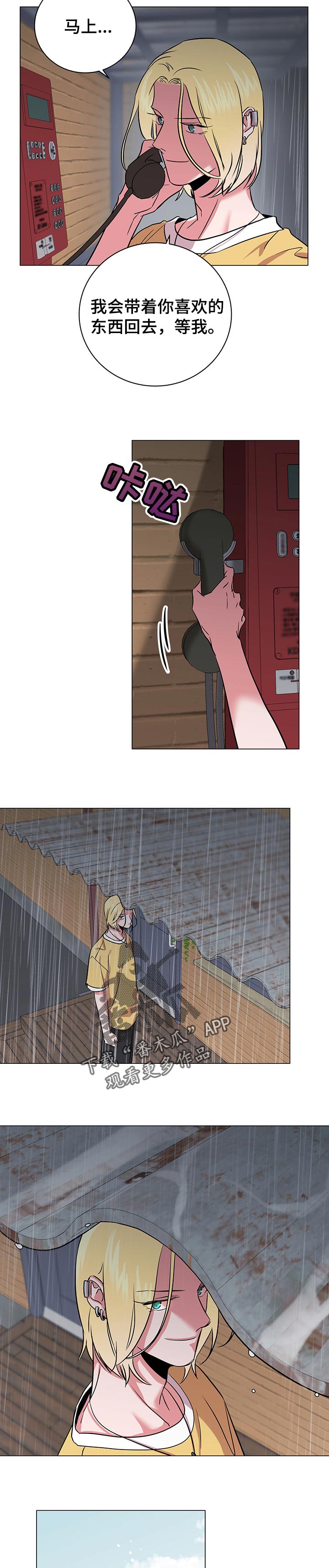 目标值漫画,第161章：偶然3图