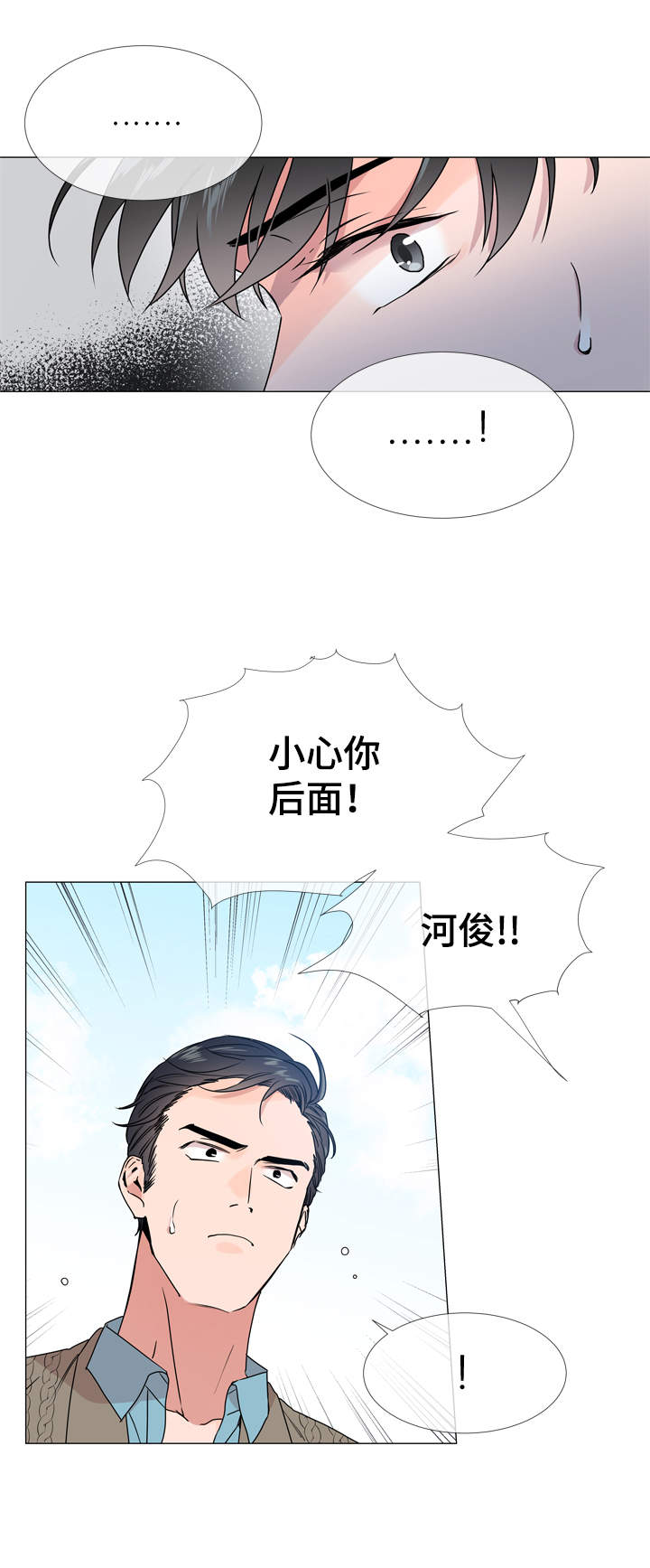 目标人物第一集漫画,第26章：争分夺秒4图