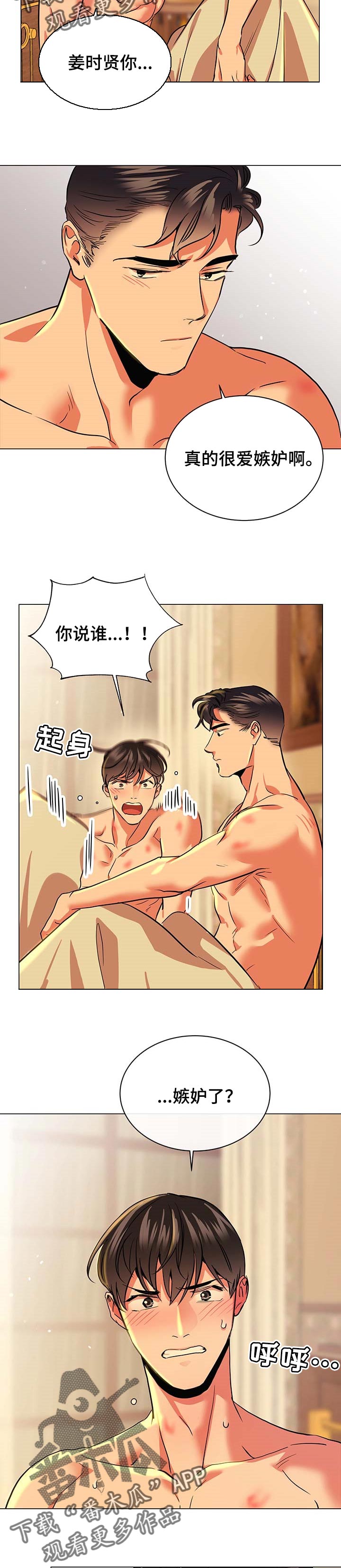 目标价漫画,第160章：爱嫉妒1图