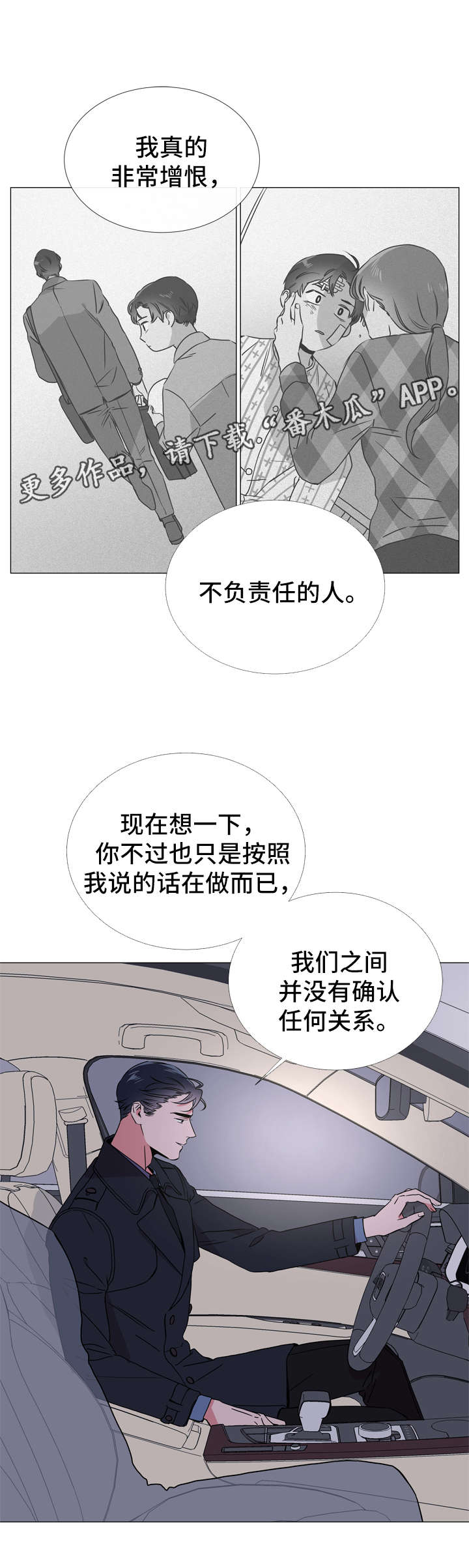 目标人物好看吗漫画,第44章：我想待在你身边5图