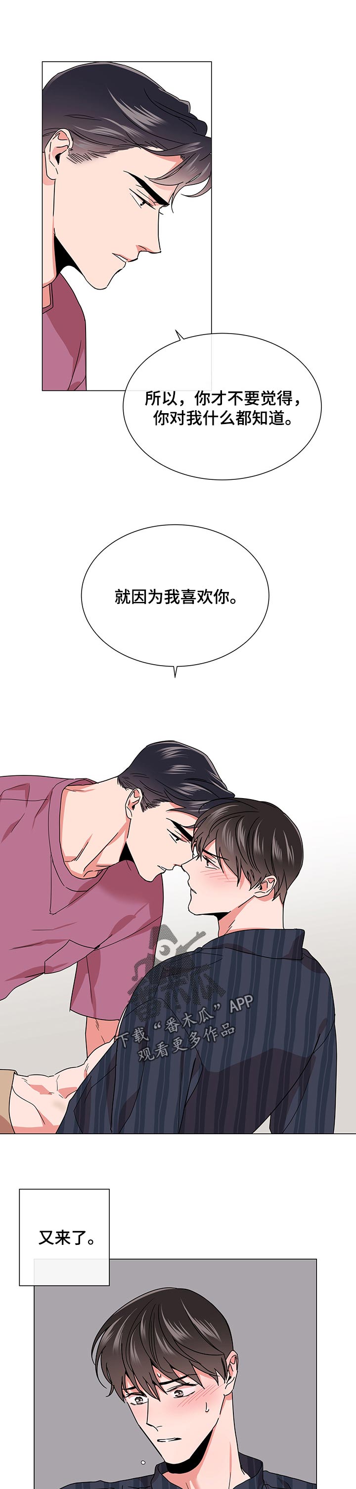目标值漫画,第132章：比想象中要了解1图