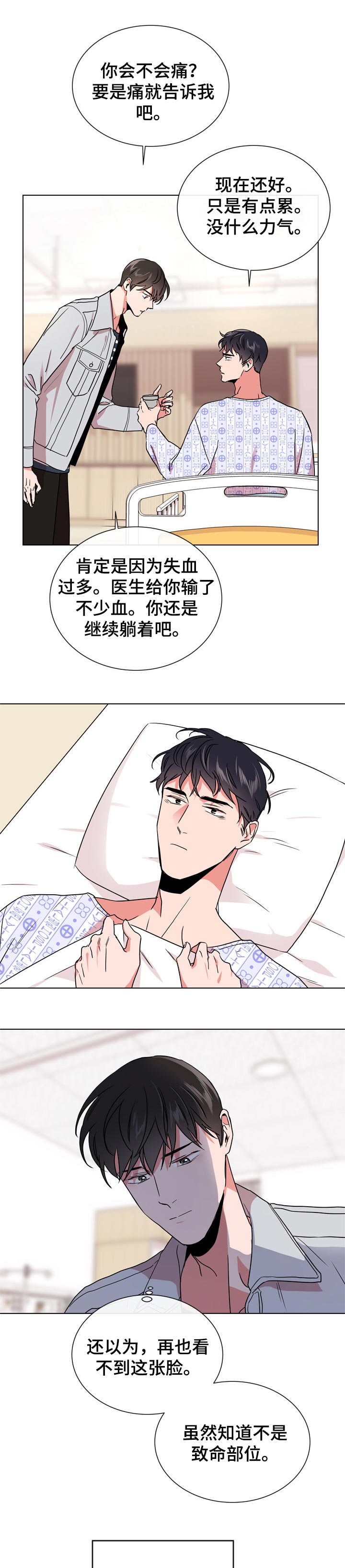 目标值漫画,第95章：不会放你走1图