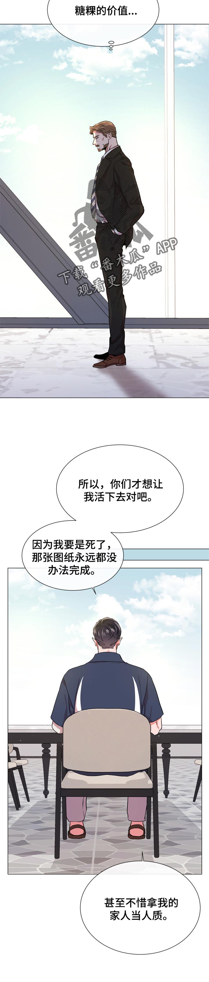 目标人员漫画,第119章：为了那个人4图