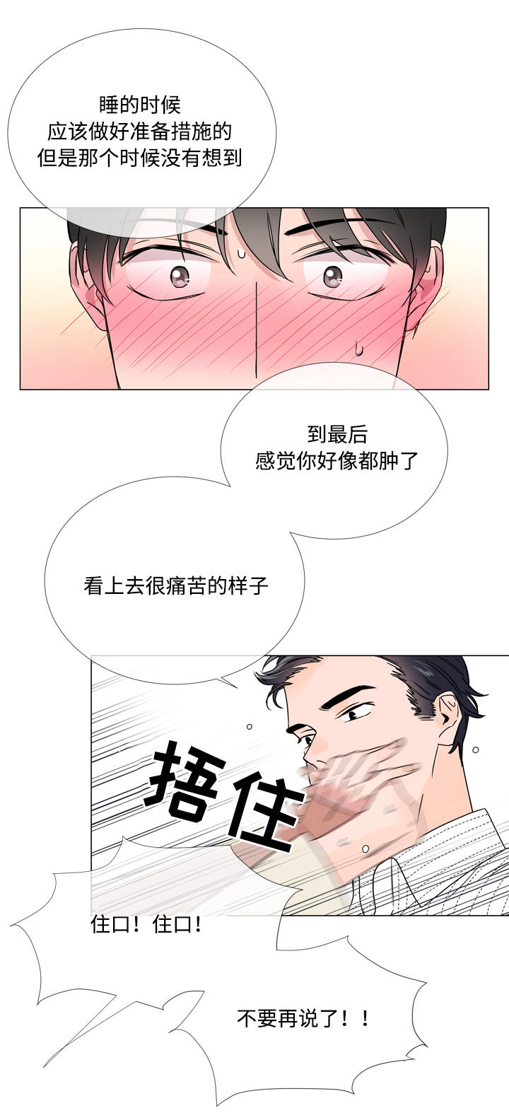 目标人物第一集漫画,第16章：关心3图