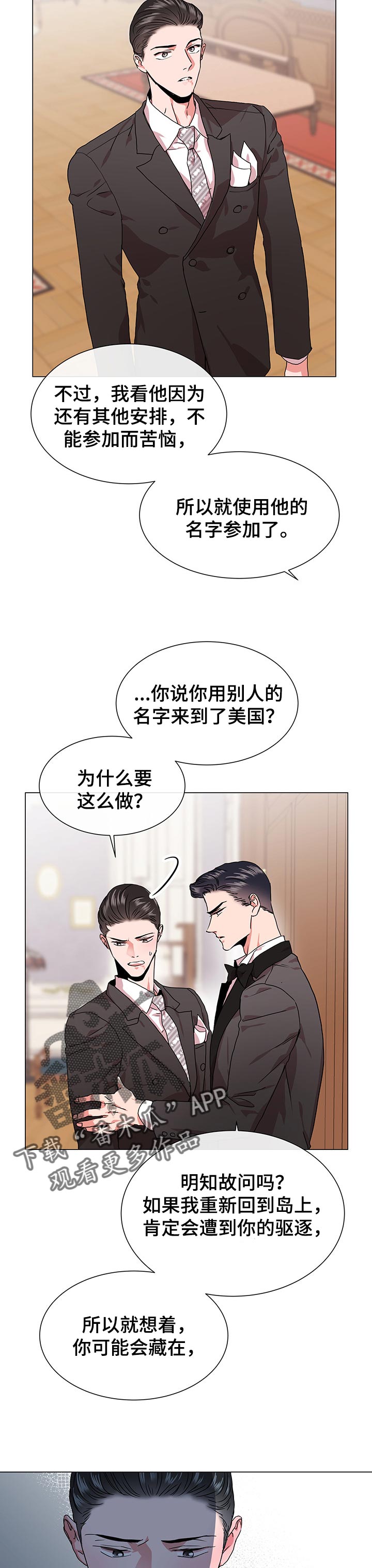 目标人员漫画,第141章：你不能再跑了1图