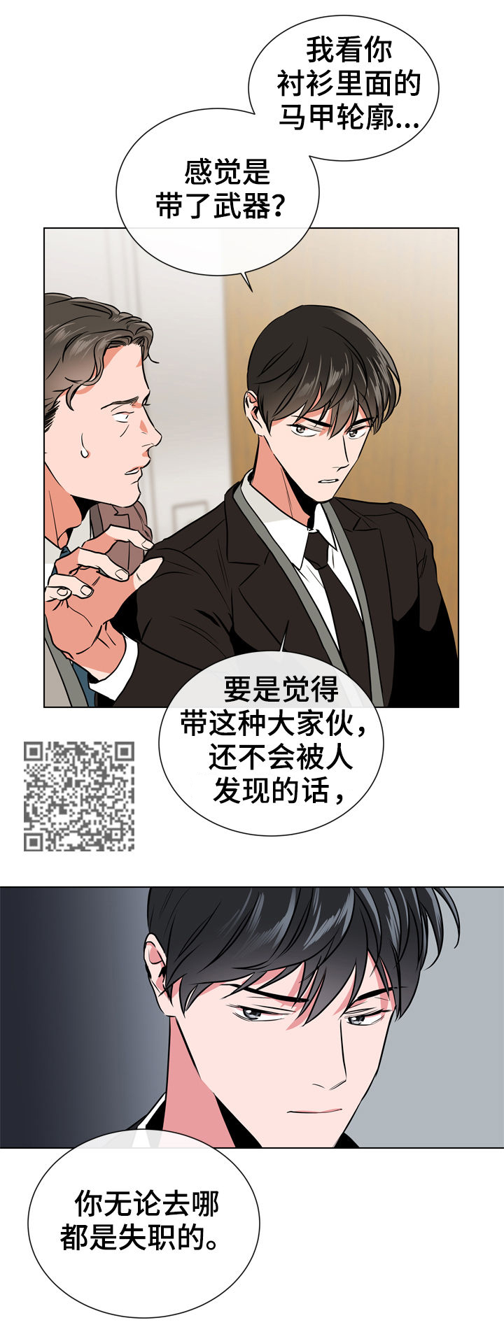 目标人员漫画,第74章：陷阱5图