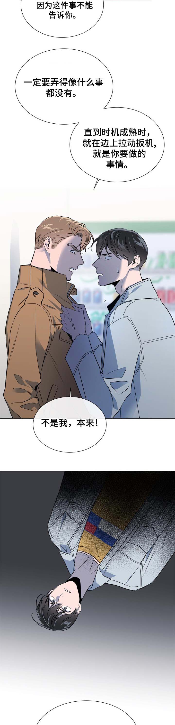目标值漫画,第100章：心理准备3图