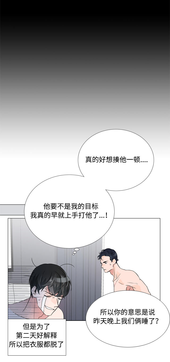 目标值漫画,第5章：虚假信息4图