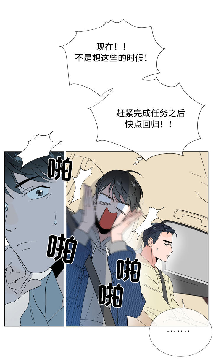 目标值漫画,第11章：家没了3图