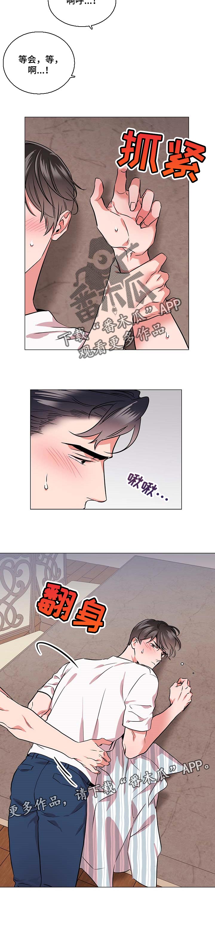 目标价漫画,第159章：只想听你的声音2图