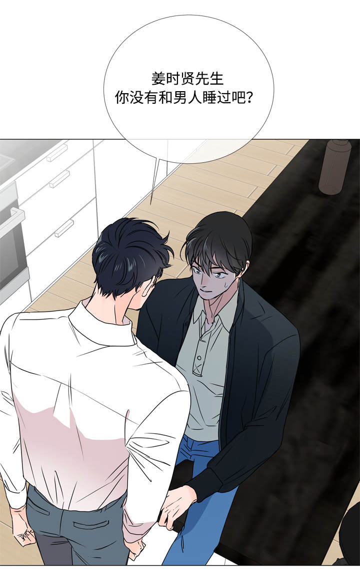 目标人员漫画,第23章：经验3图