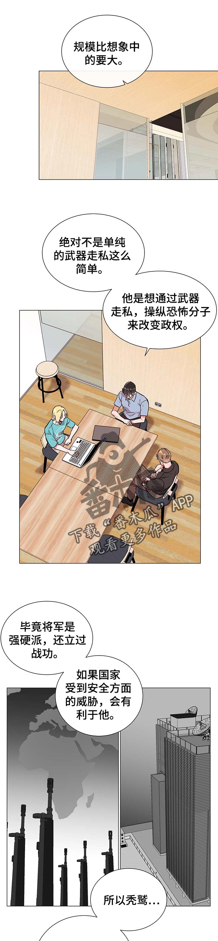 目标价漫画,第151章：协商1图