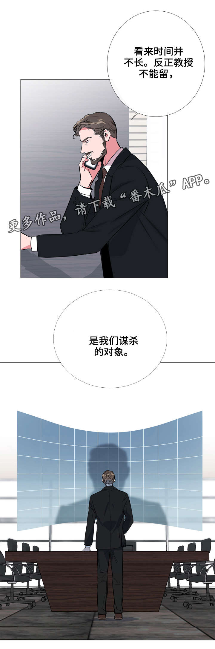 目标人物电视剧全集漫画,第58章：爱心便当2图